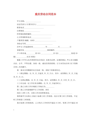 重庆劳动合同范本 