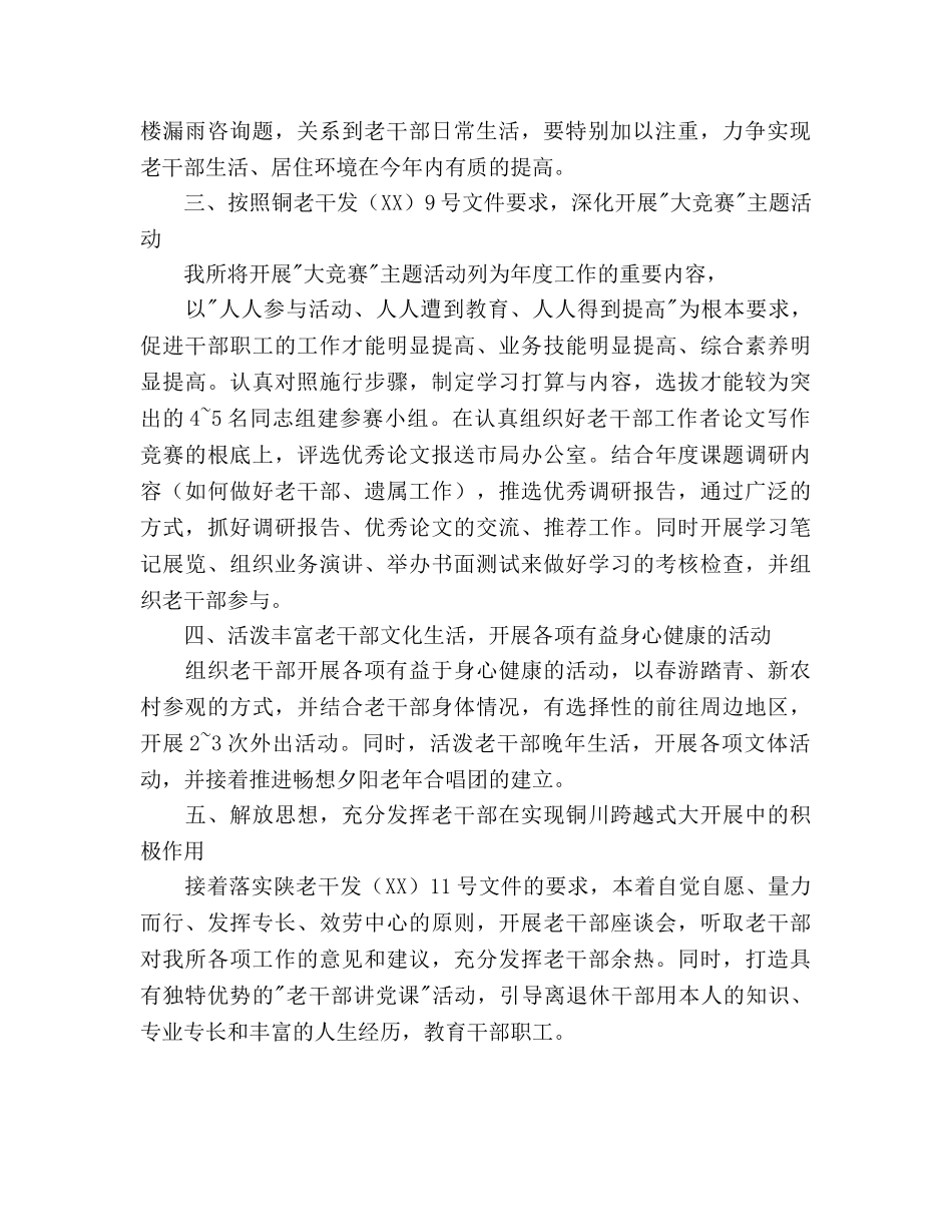 下半年干休所工作参考计划范文 _第2页