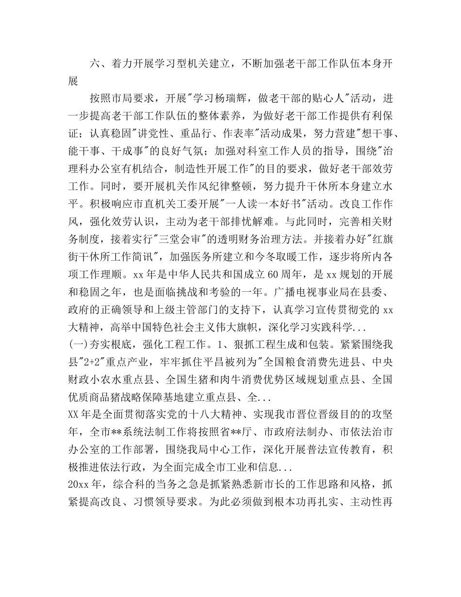 下半年干休所工作参考计划范文 _第3页