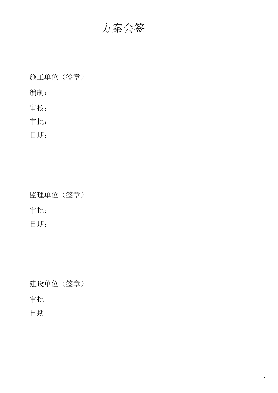 最新内墙粉刷施工方案_第2页