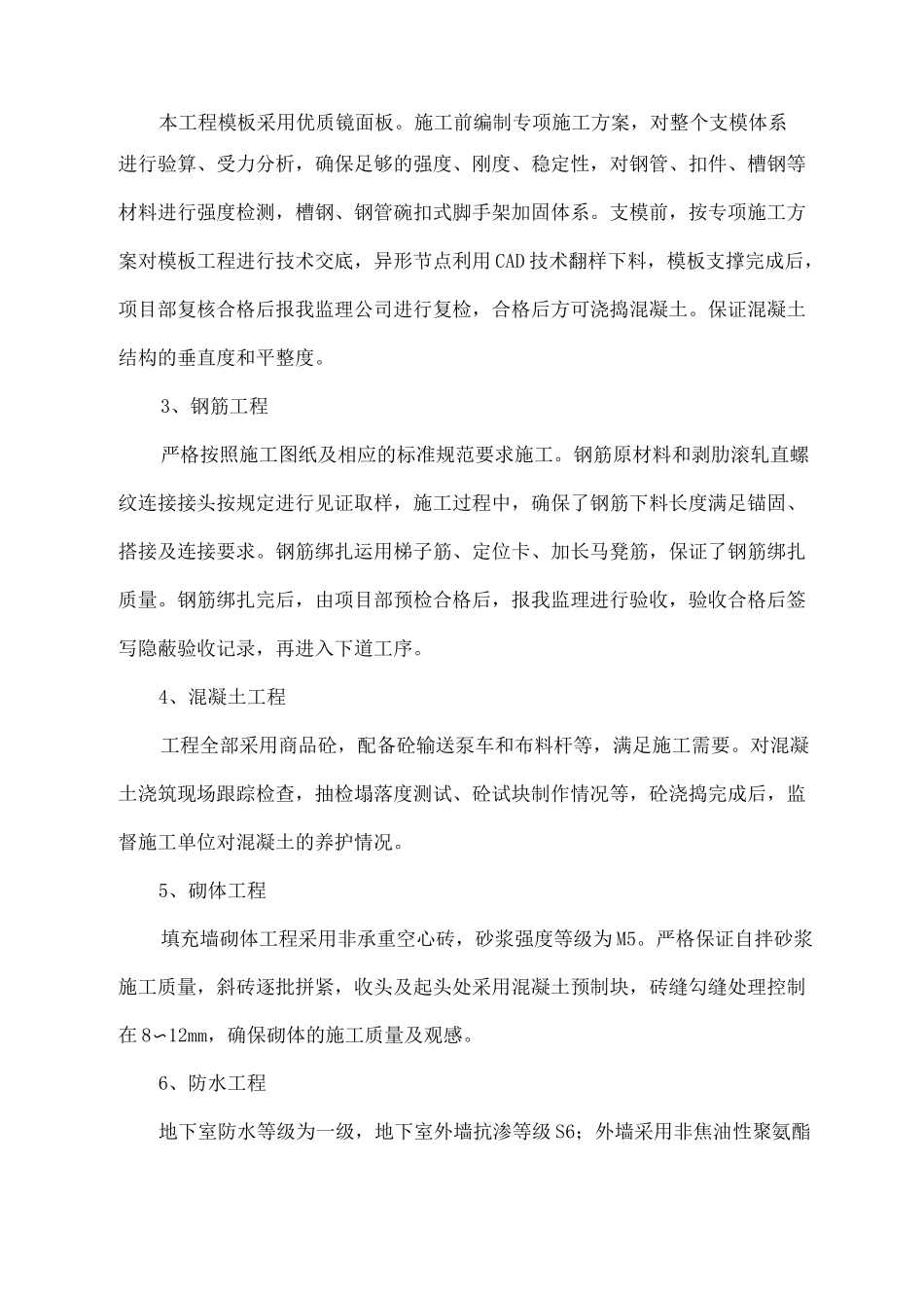 工程监理工程质量评价报告_第2页