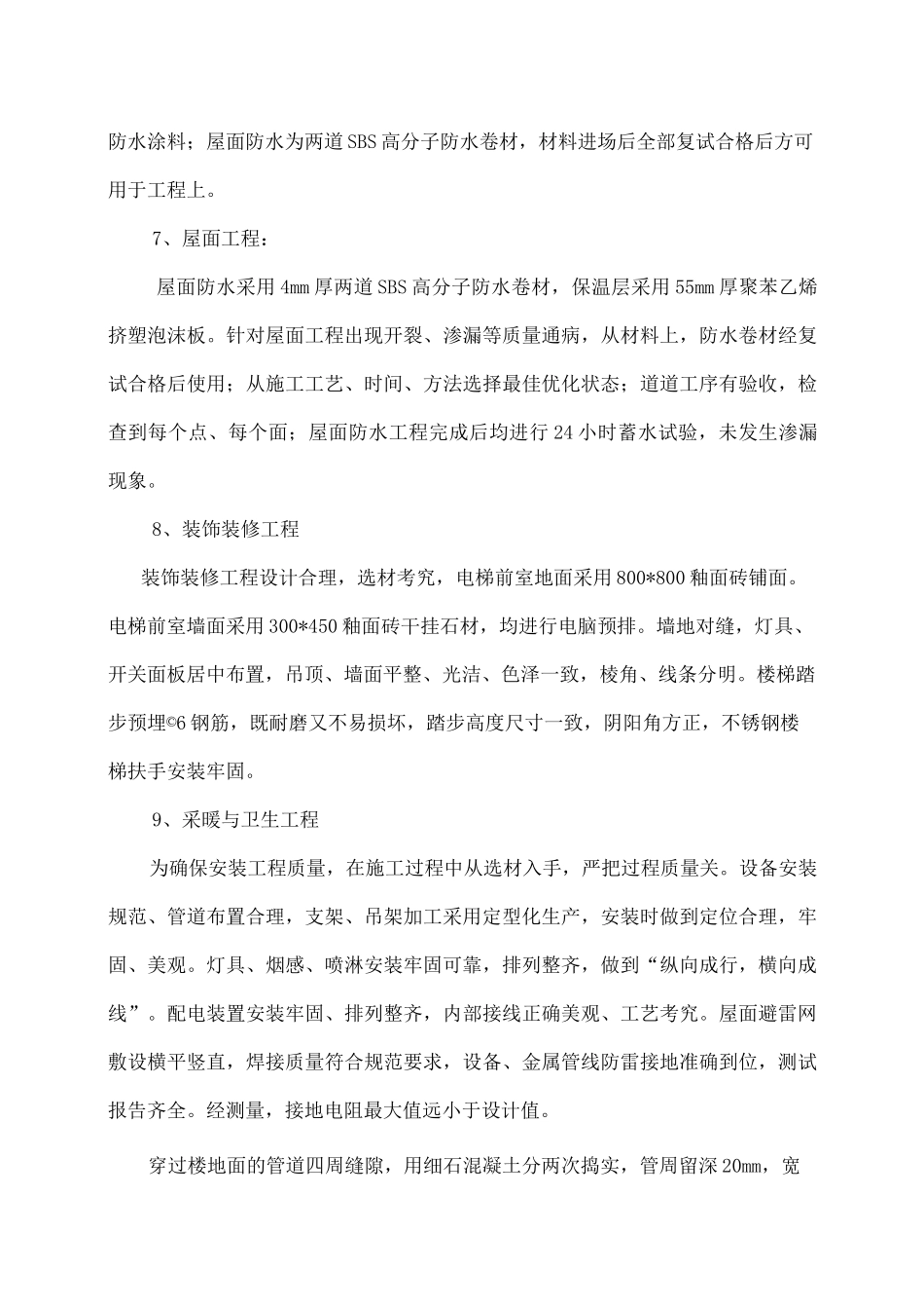 工程监理工程质量评价报告_第3页