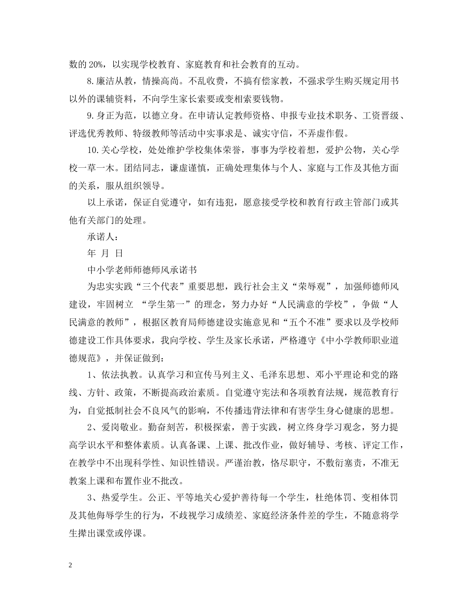 中小学老师师德师风承诺书_第2页