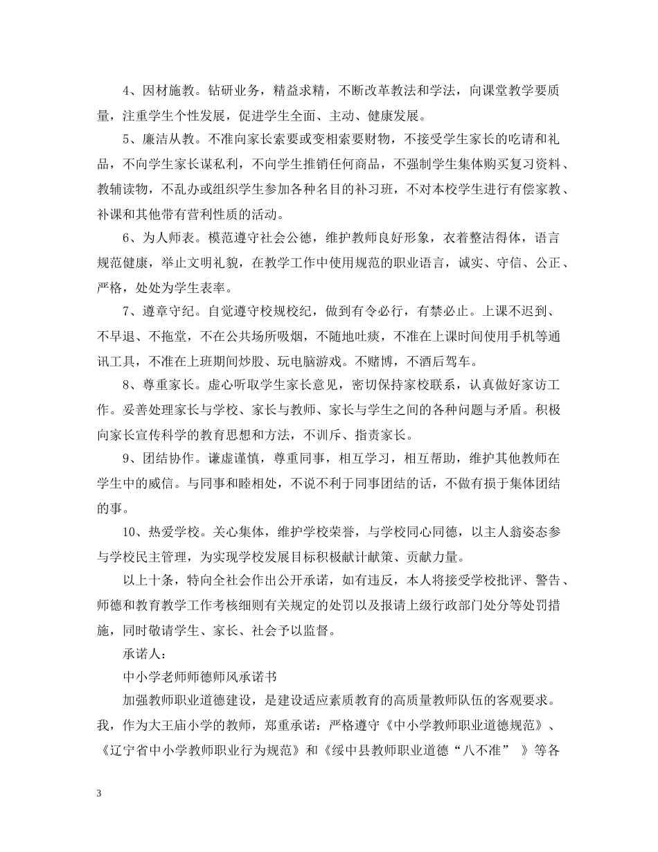 中小学老师师德师风承诺书_第3页