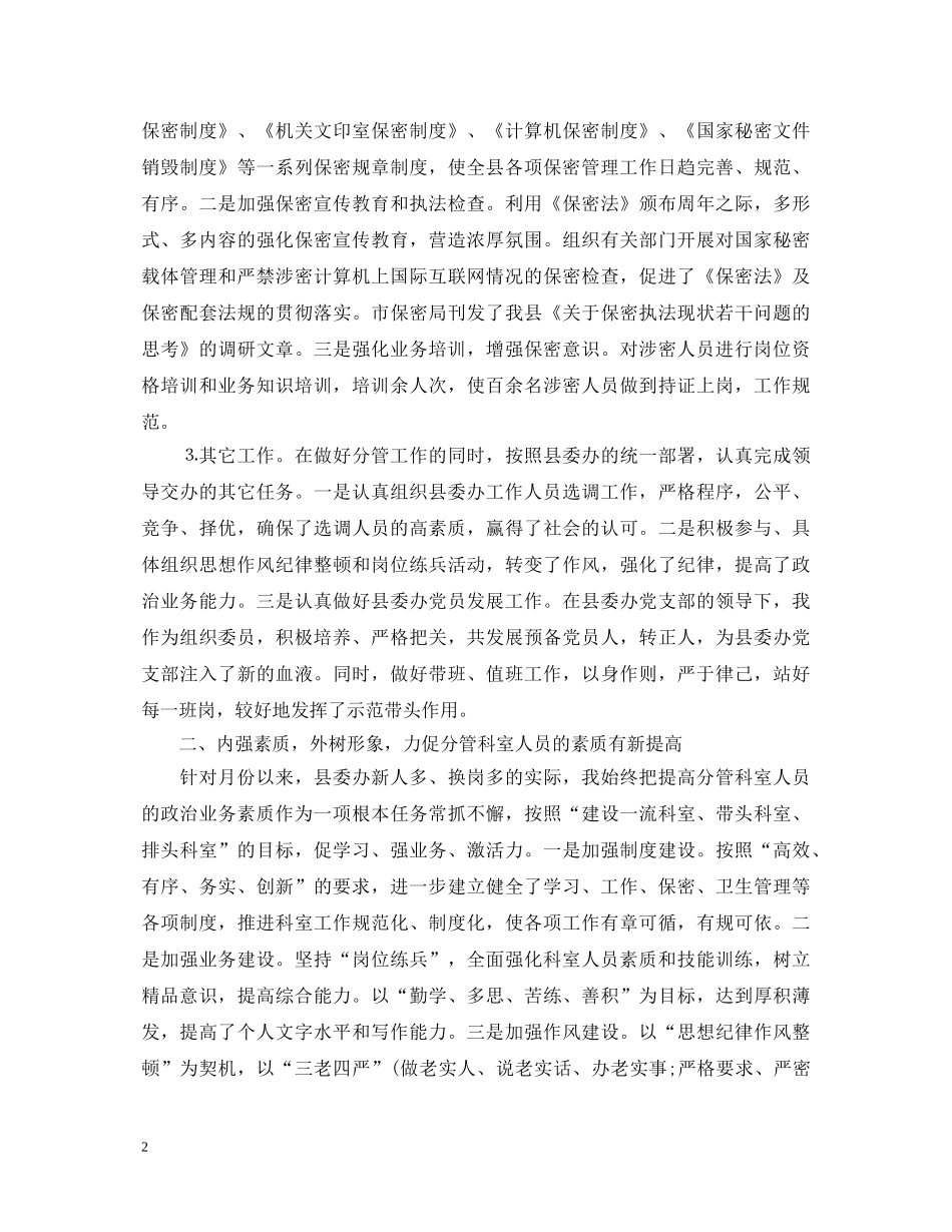 保密局年终述职报告范文 _第2页