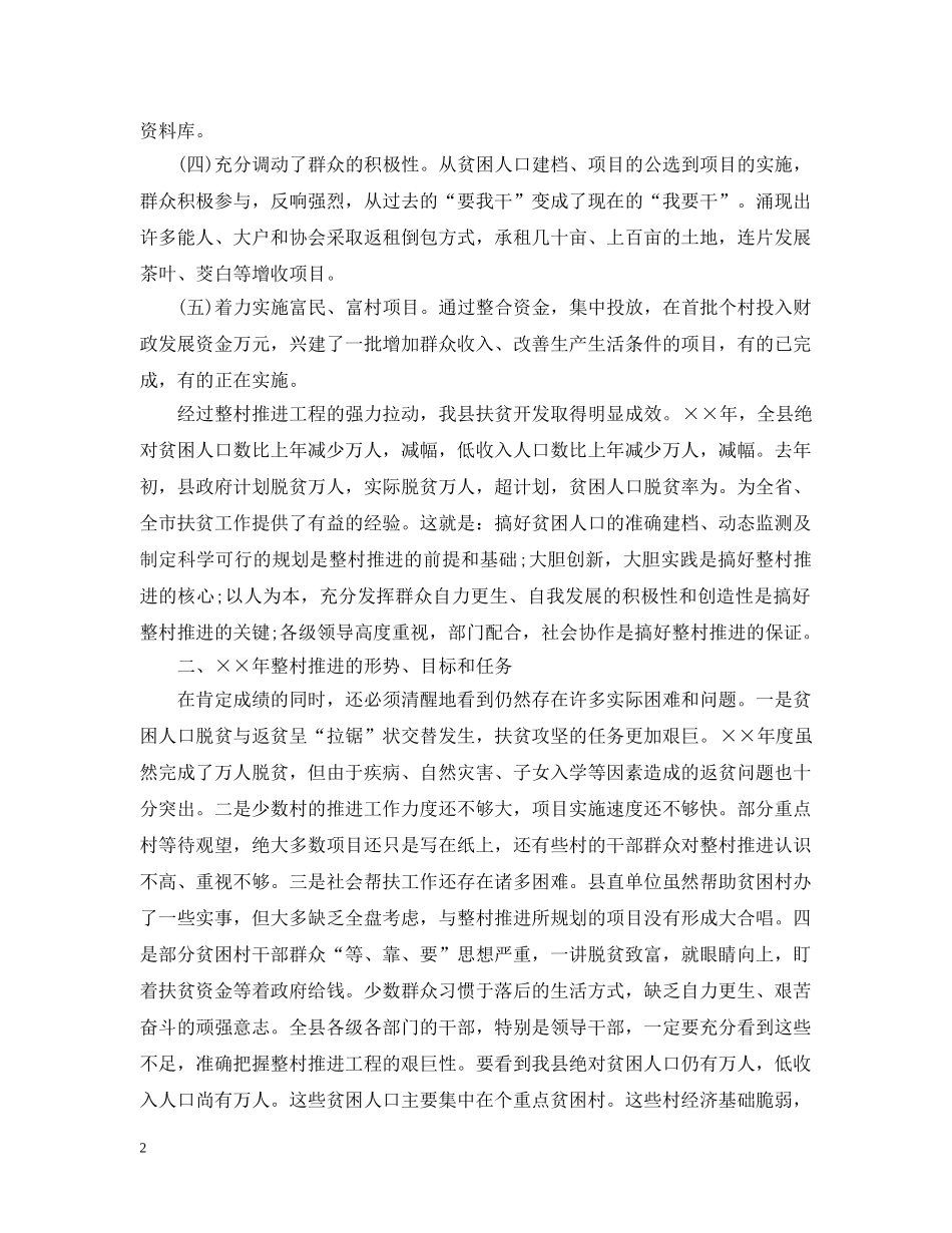 在整村推进会上的讲话范文五篇 _第2页