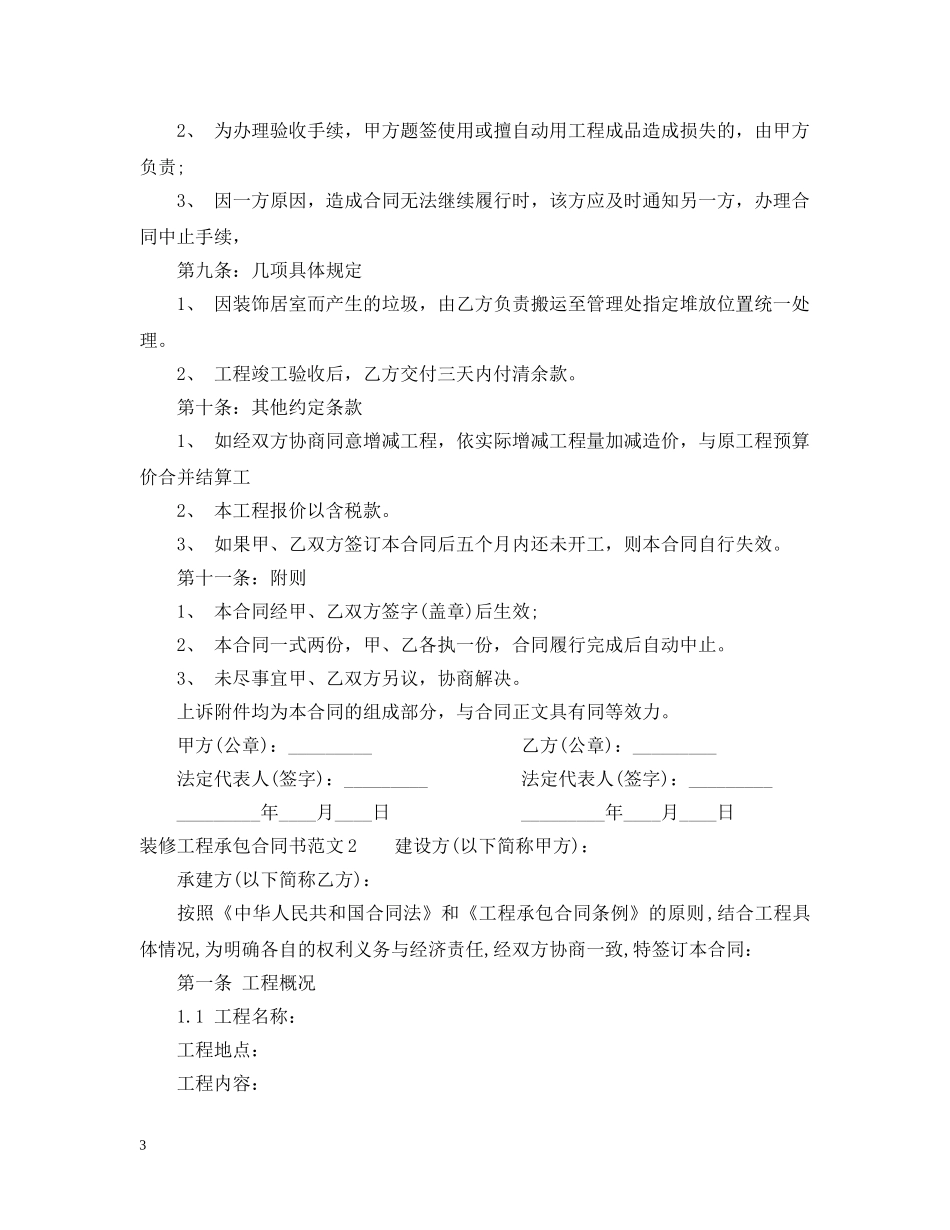 装修工程承包合同书 _第3页