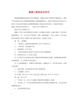 装修工程承包合同书 
