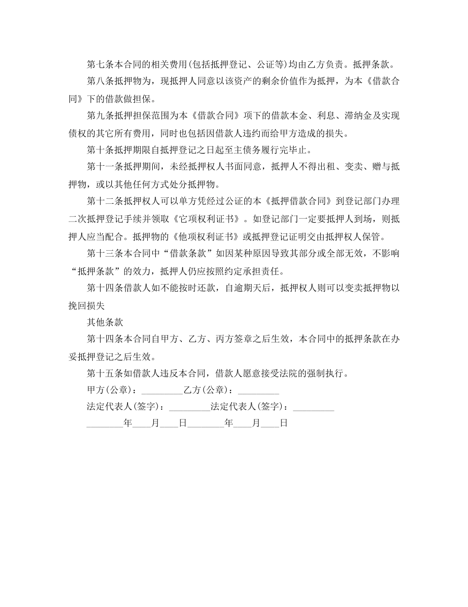 正规个人抵押借款合同 _第2页