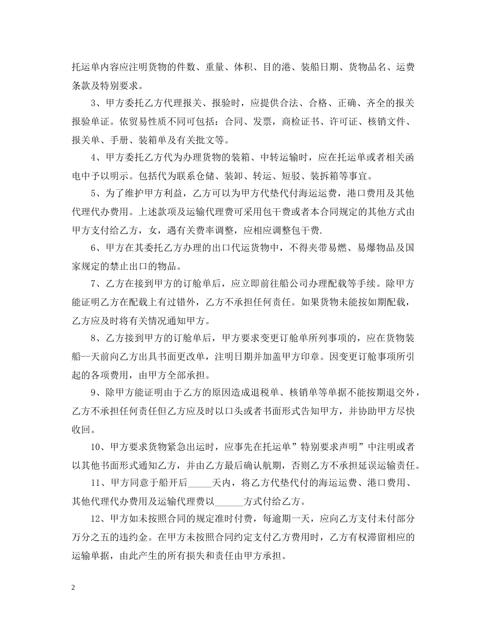 运输代理合同范本3篇 _第2页