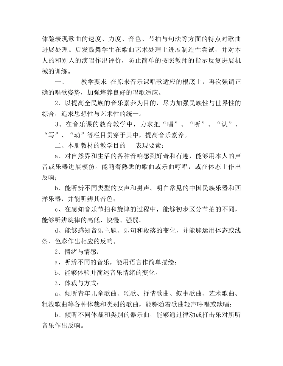 八年级音乐下学期教学工作参考计划范文 (2) _第2页