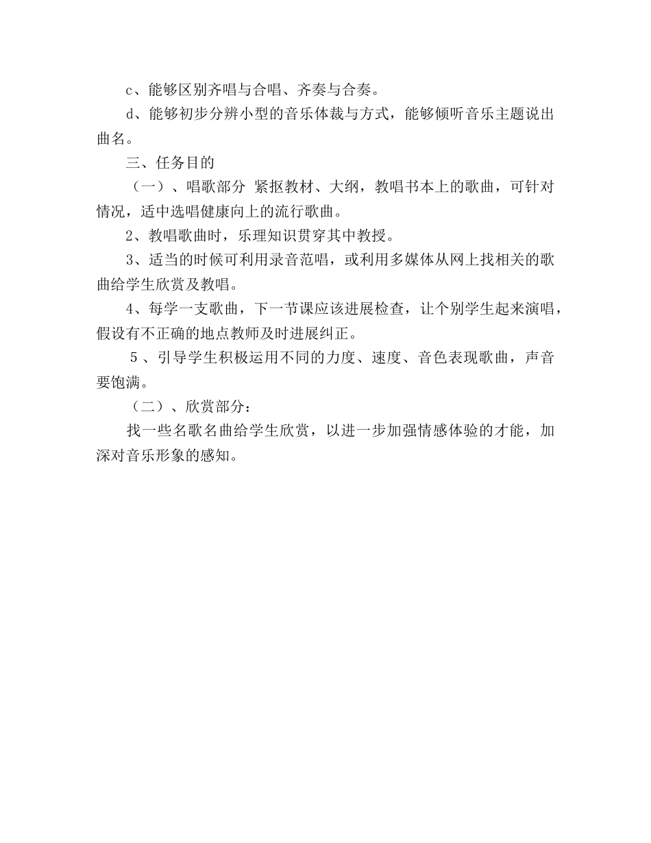 八年级音乐下学期教学工作参考计划范文 (2) _第3页