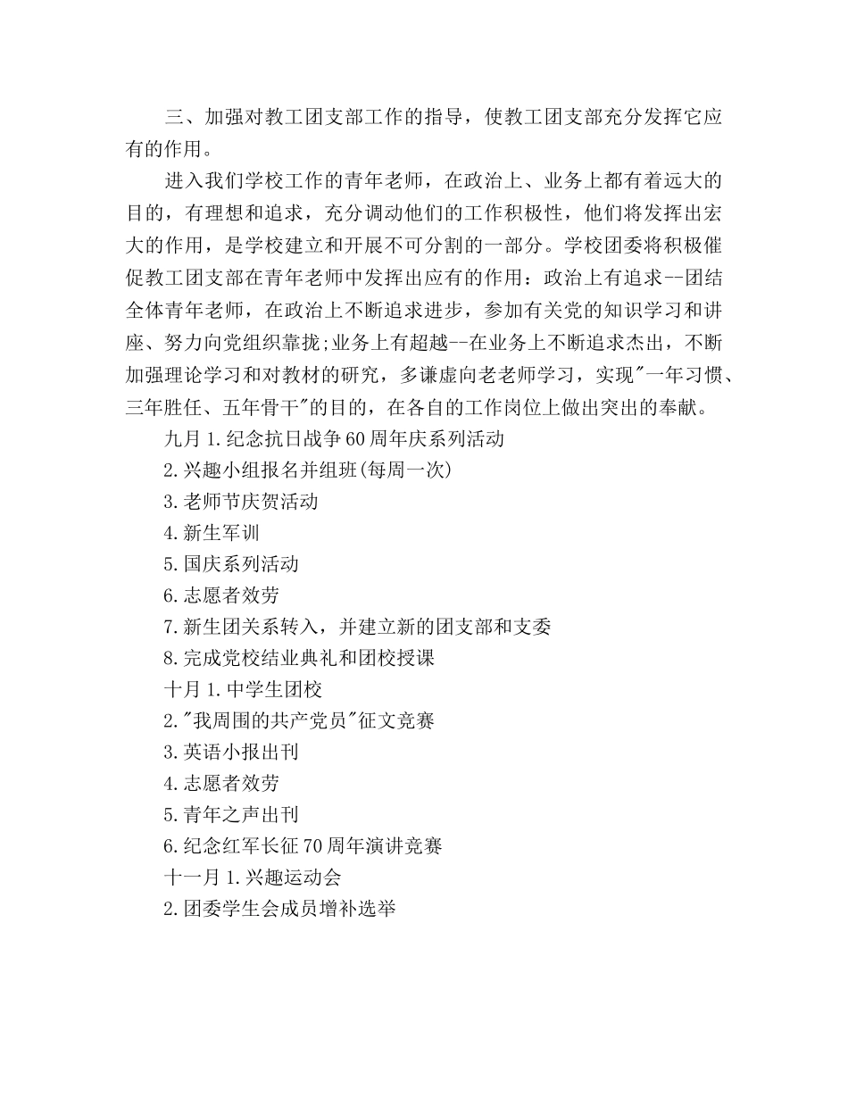 下半年团委工作参考计划范文 _第3页