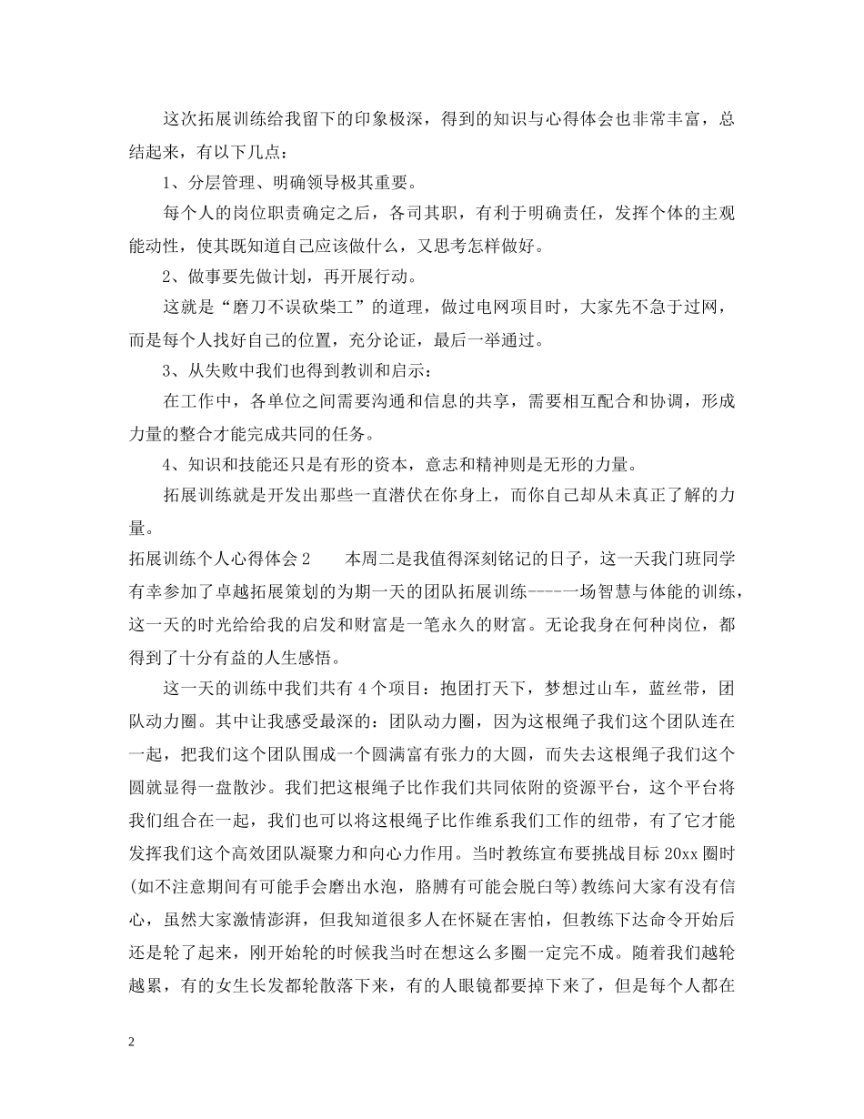 拓展训练个人心得体会优秀范文 _第2页