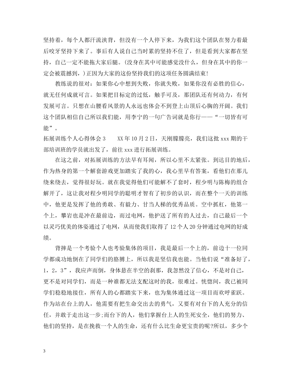 拓展训练个人心得体会优秀范文 _第3页