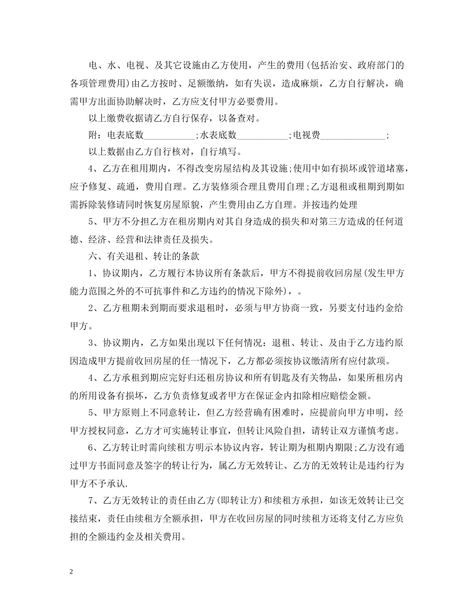 最简单的20XX年租房合同范本 _第2页
