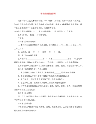 中小企业劳动合同