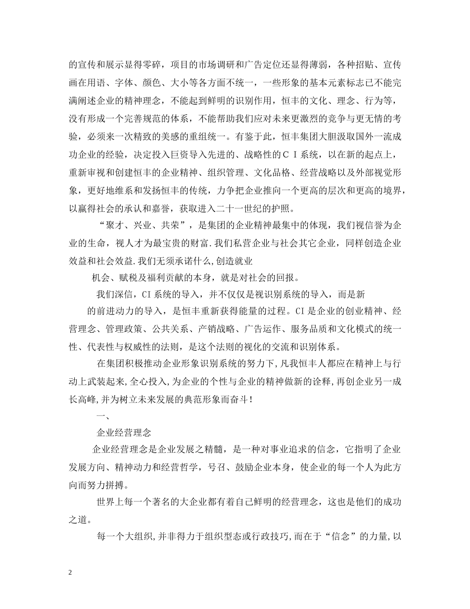 中国现代企业制度框架2_第2页