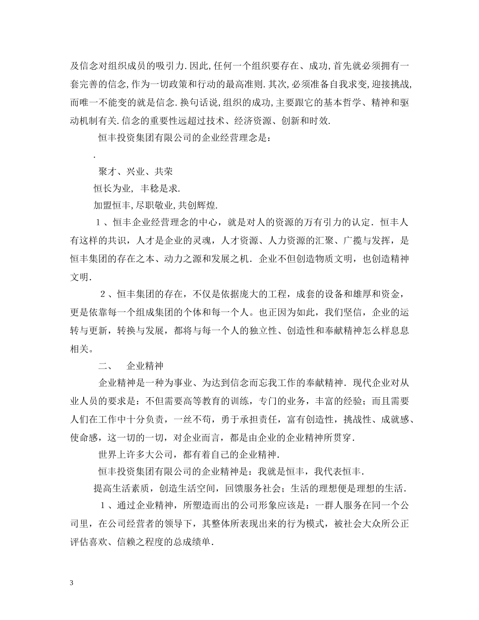 中国现代企业制度框架2_第3页