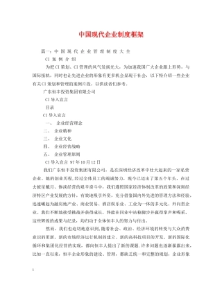 中国现代企业制度框架2