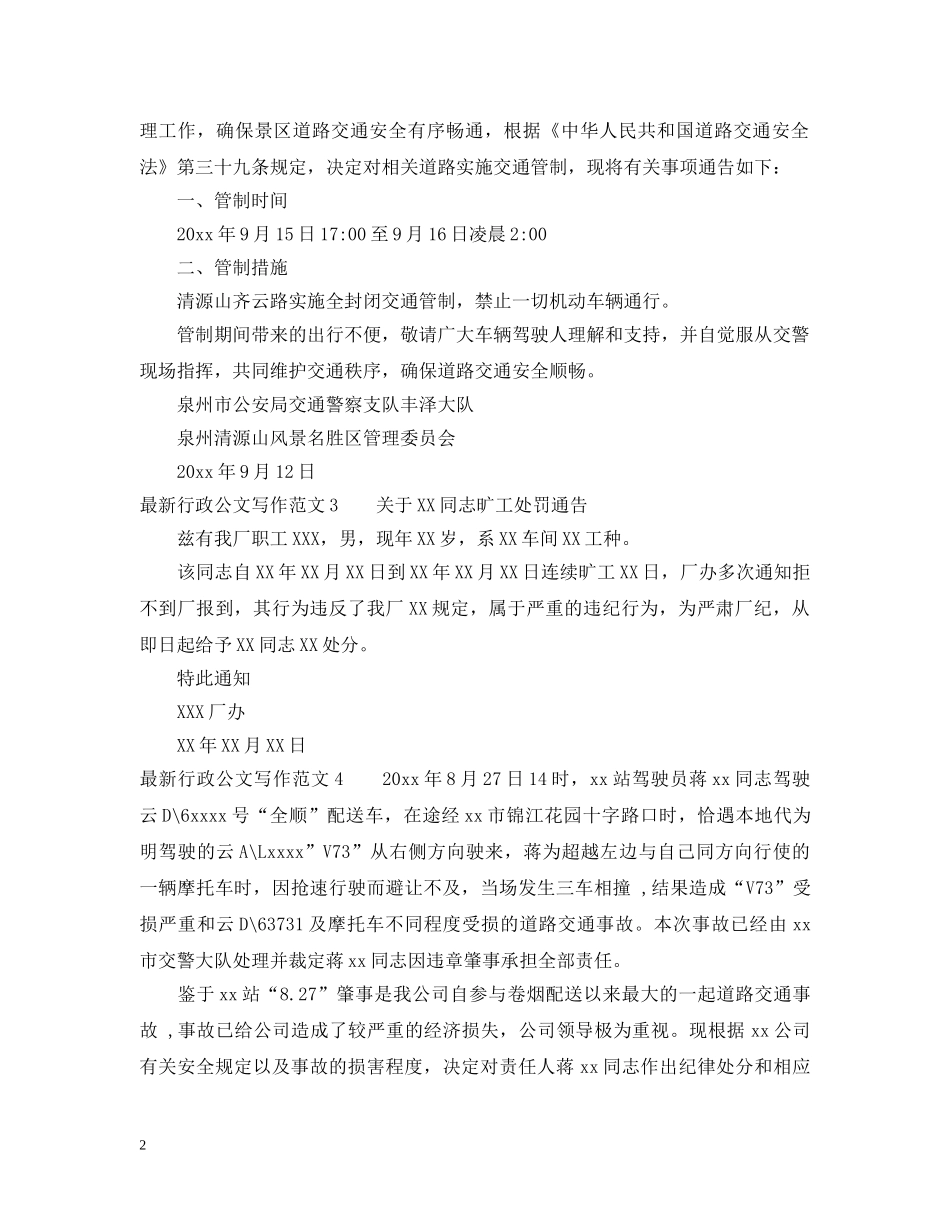最新行政公文写作范文 _第2页