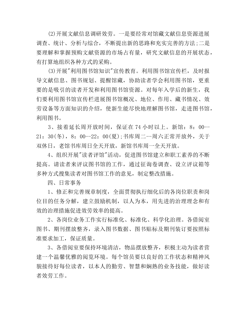 图书馆馆长2020年个人工作参考计划范文 _第2页