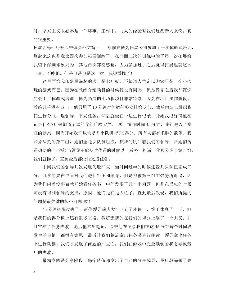 拓展训练七巧板心得体会 _第2页