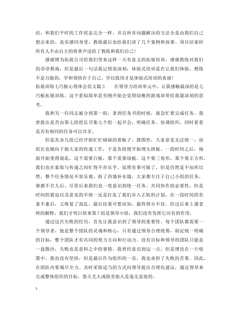 拓展训练七巧板心得体会 _第3页