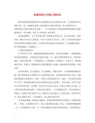 拓展训练七巧板心得体会 