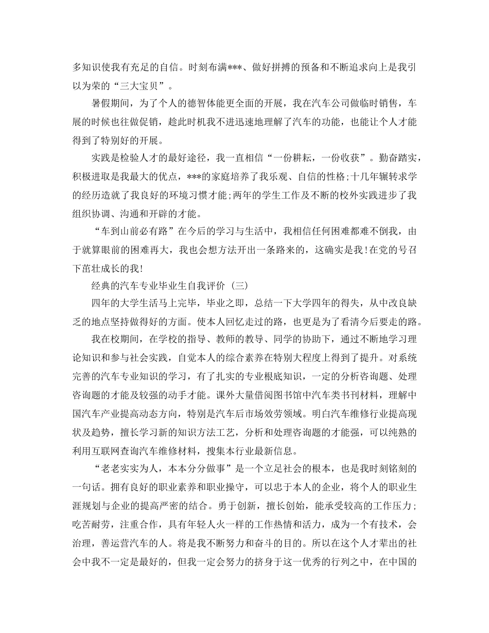 推荐2020年年的汽车专业毕业生自我评价合集 _第2页