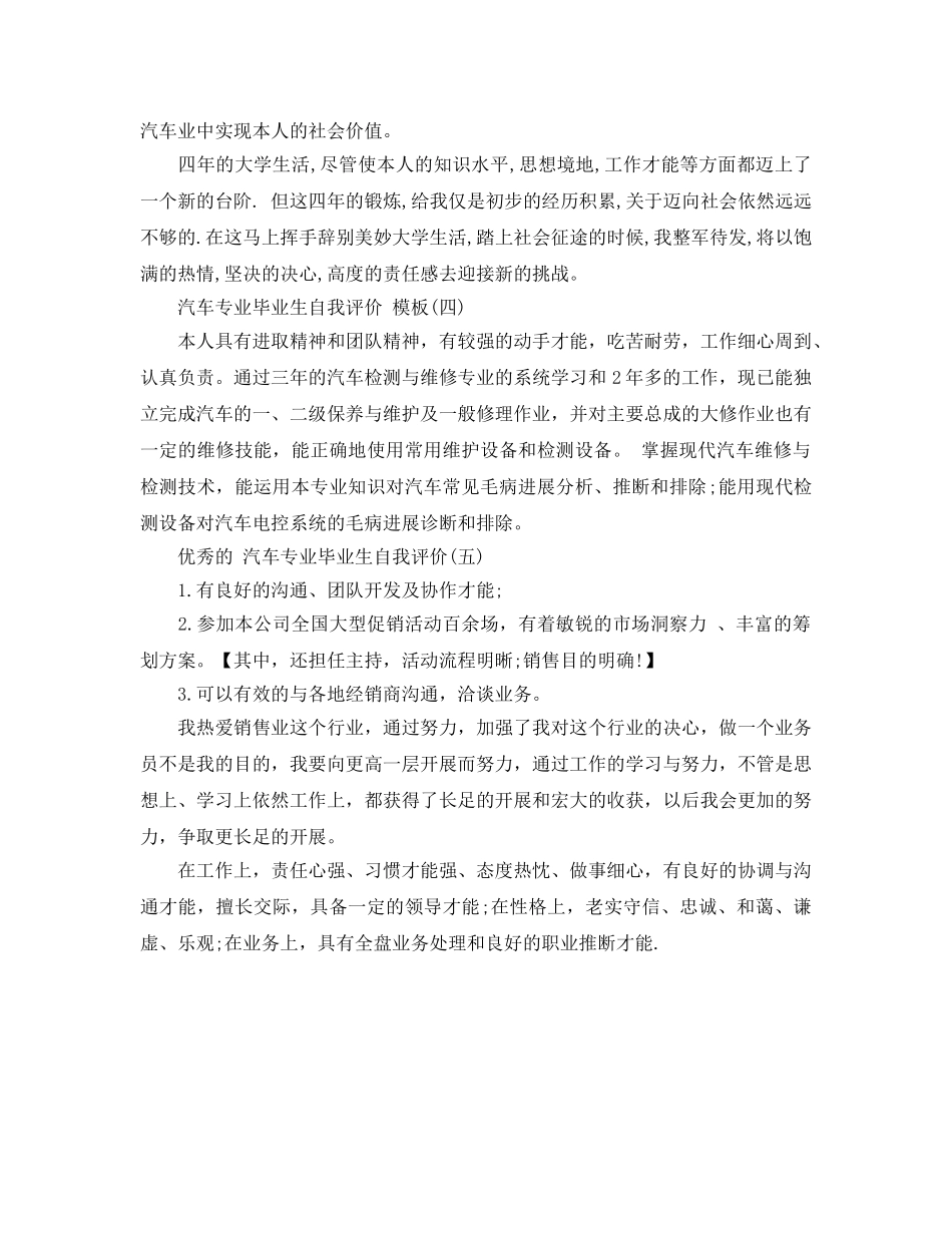 推荐2020年年的汽车专业毕业生自我评价合集 _第3页