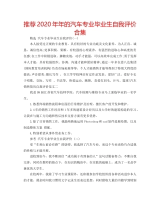 推荐2020年年的汽车专业毕业生自我评价合集 
