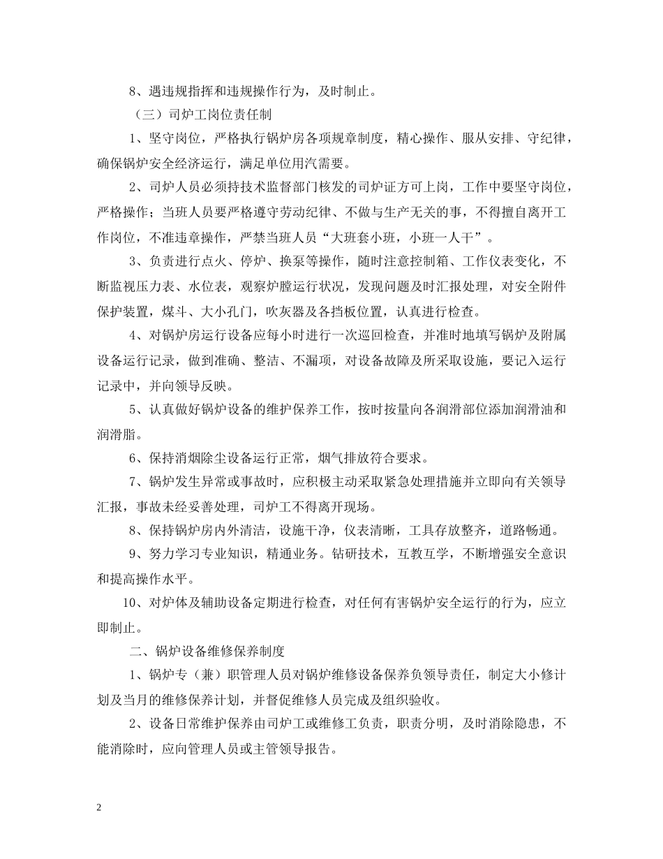 蒸汽锅炉安全管理制度范文 _第2页