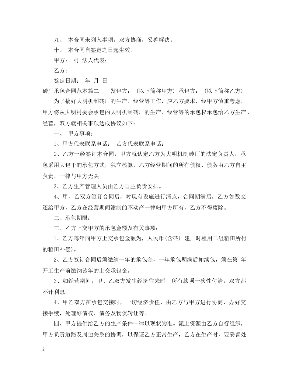 砖厂承包合同范本3篇精选范例 _第2页