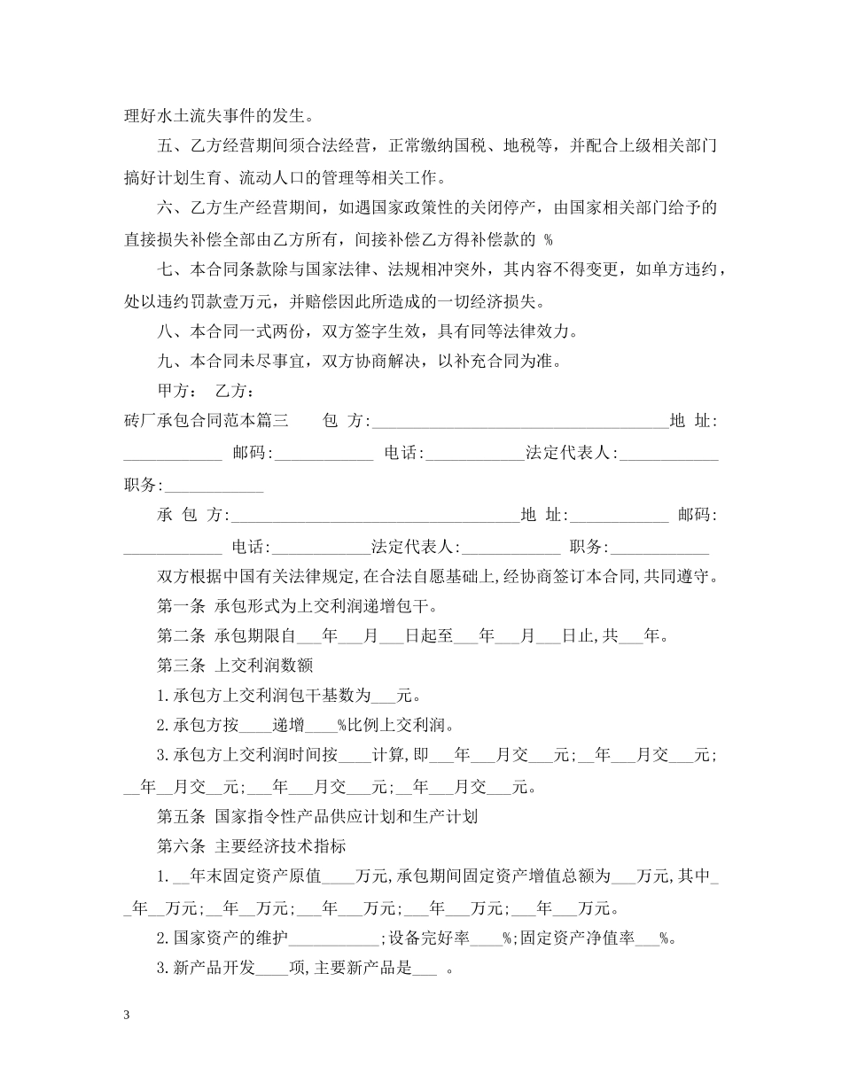 砖厂承包合同范本3篇精选范例 _第3页