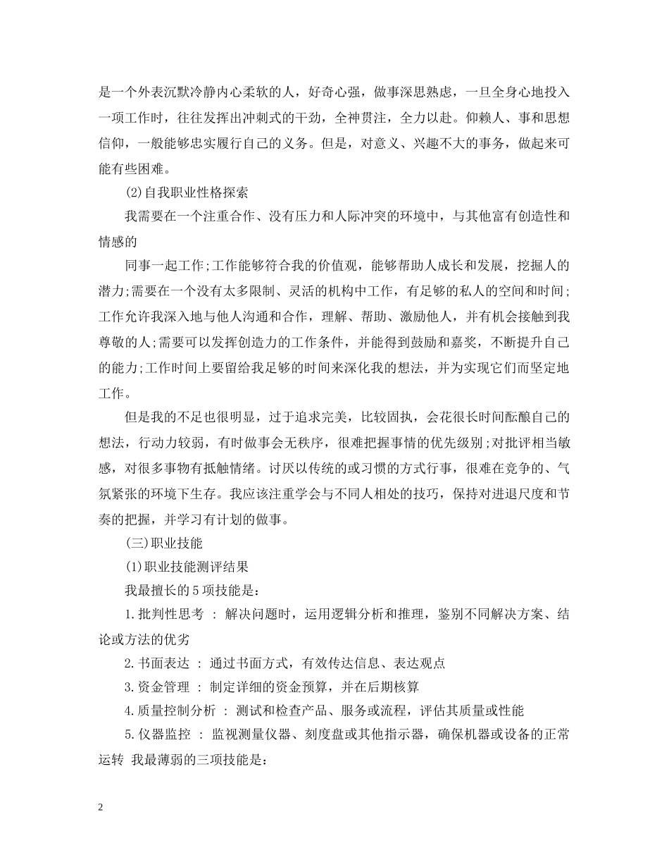 职业发展意向范文3篇 _第2页