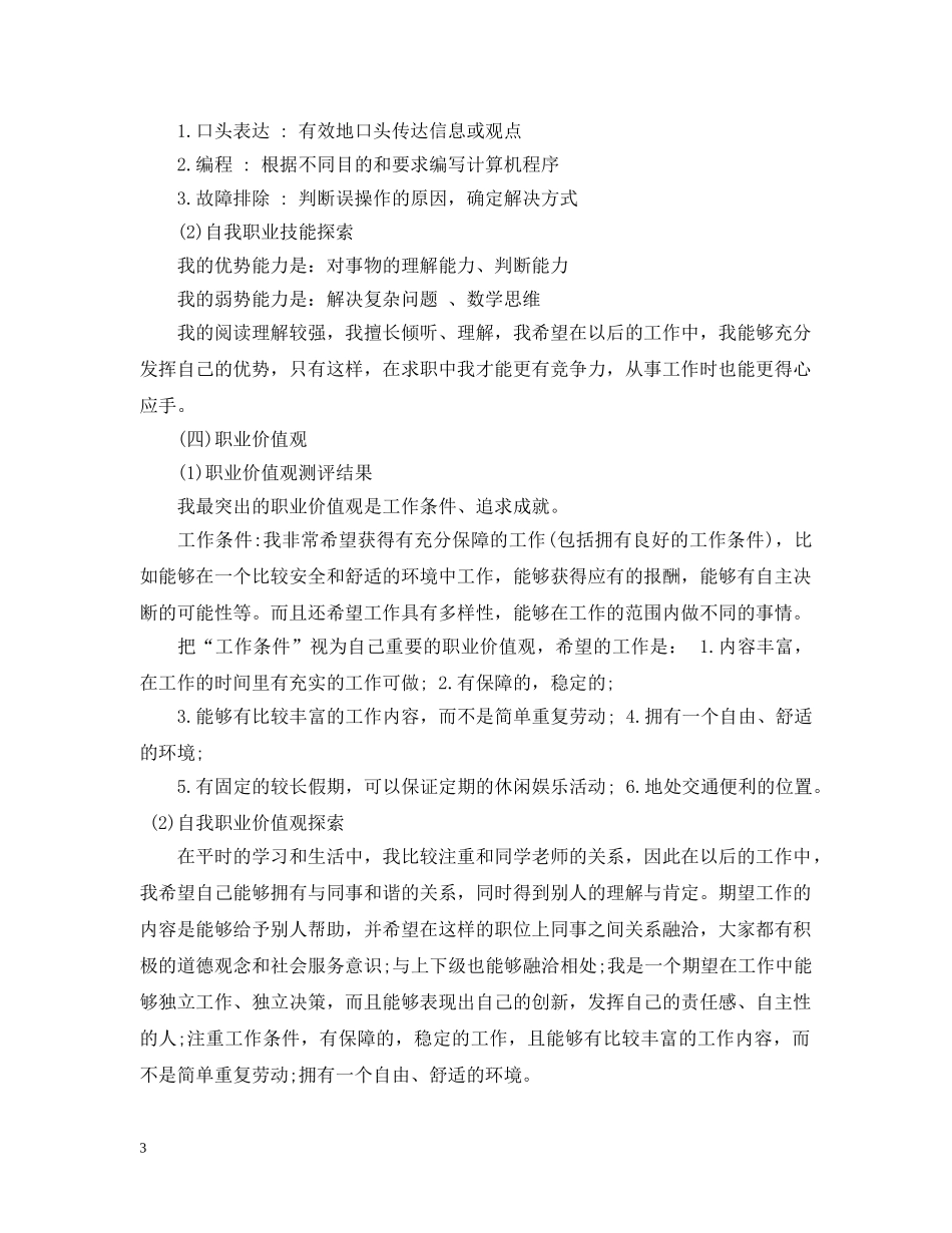 职业发展意向范文3篇 _第3页