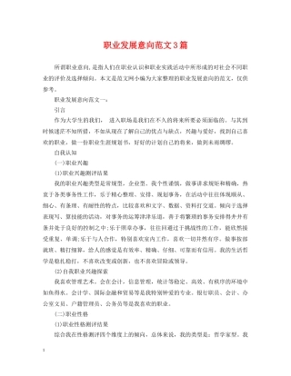 职业发展意向范文3篇 