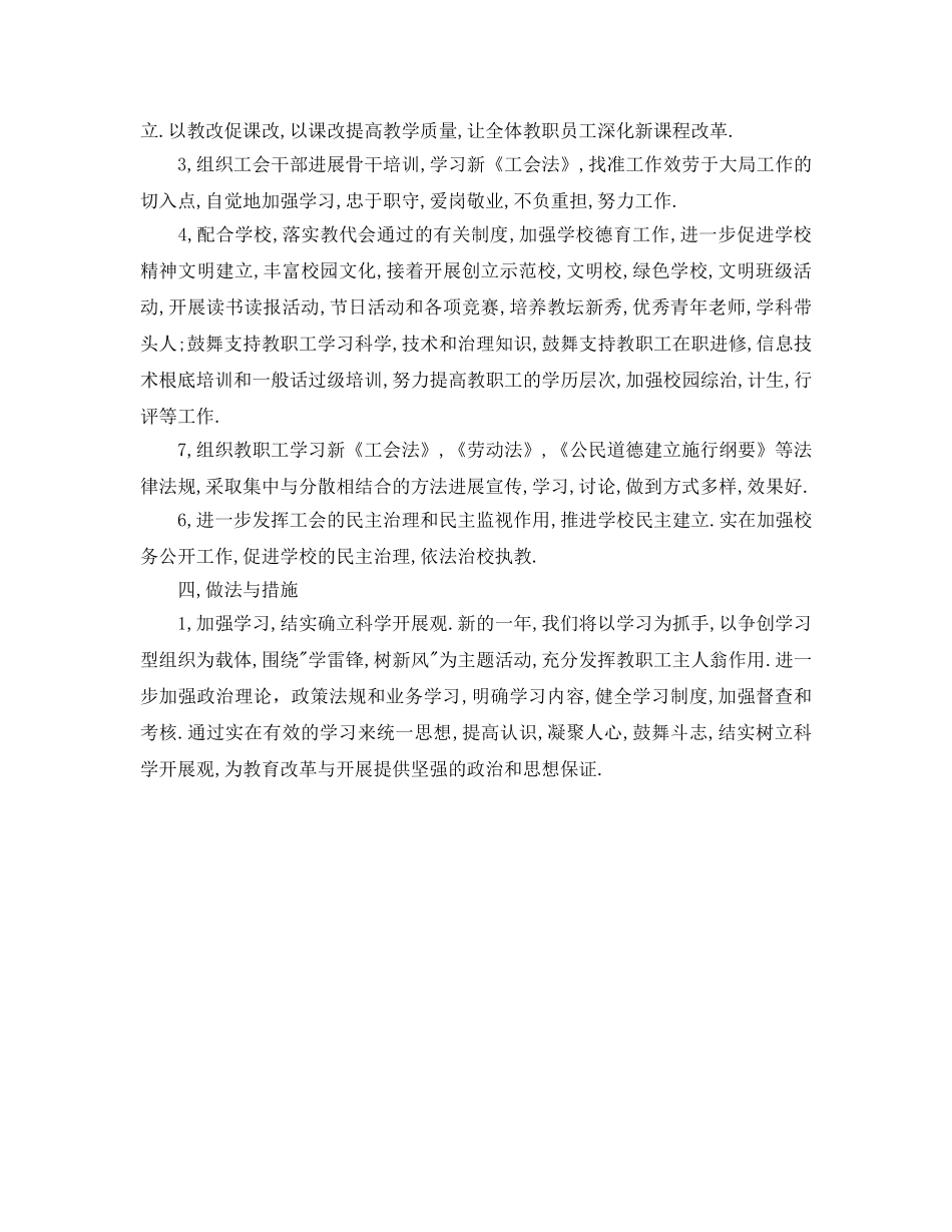 武阳工会工作参考计划 _第2页