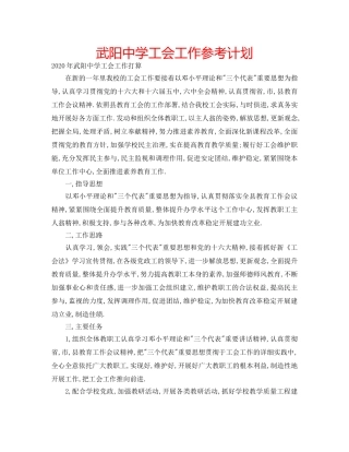 武阳工会工作参考计划 