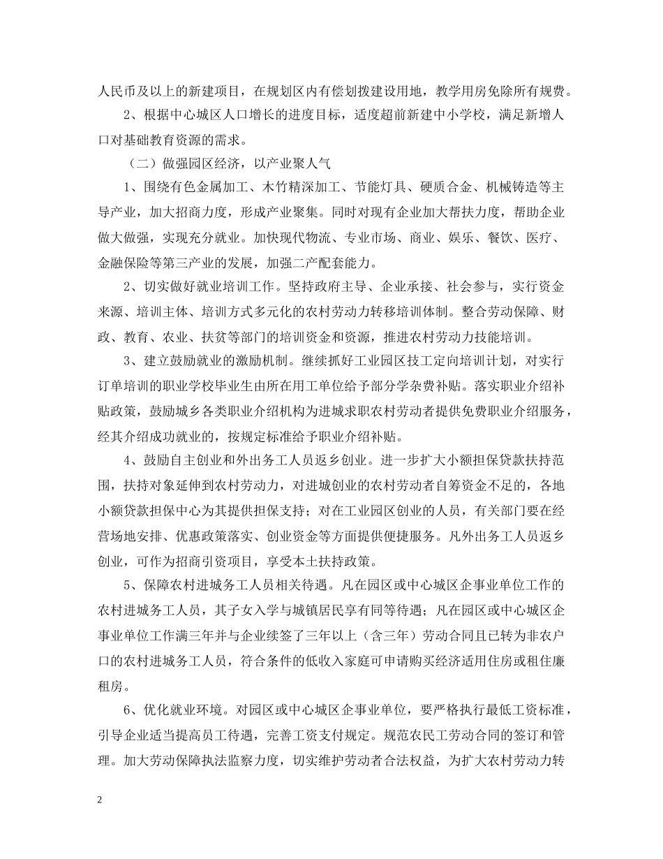 最新城区经济发展安排意见 _第2页