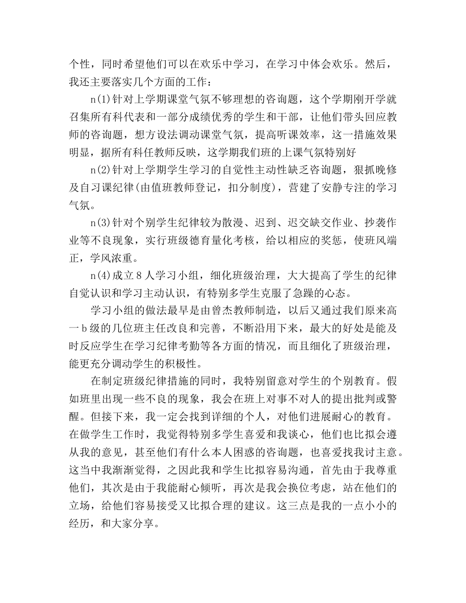 班主任高考段考分析会上的发言参考发言稿 _第2页