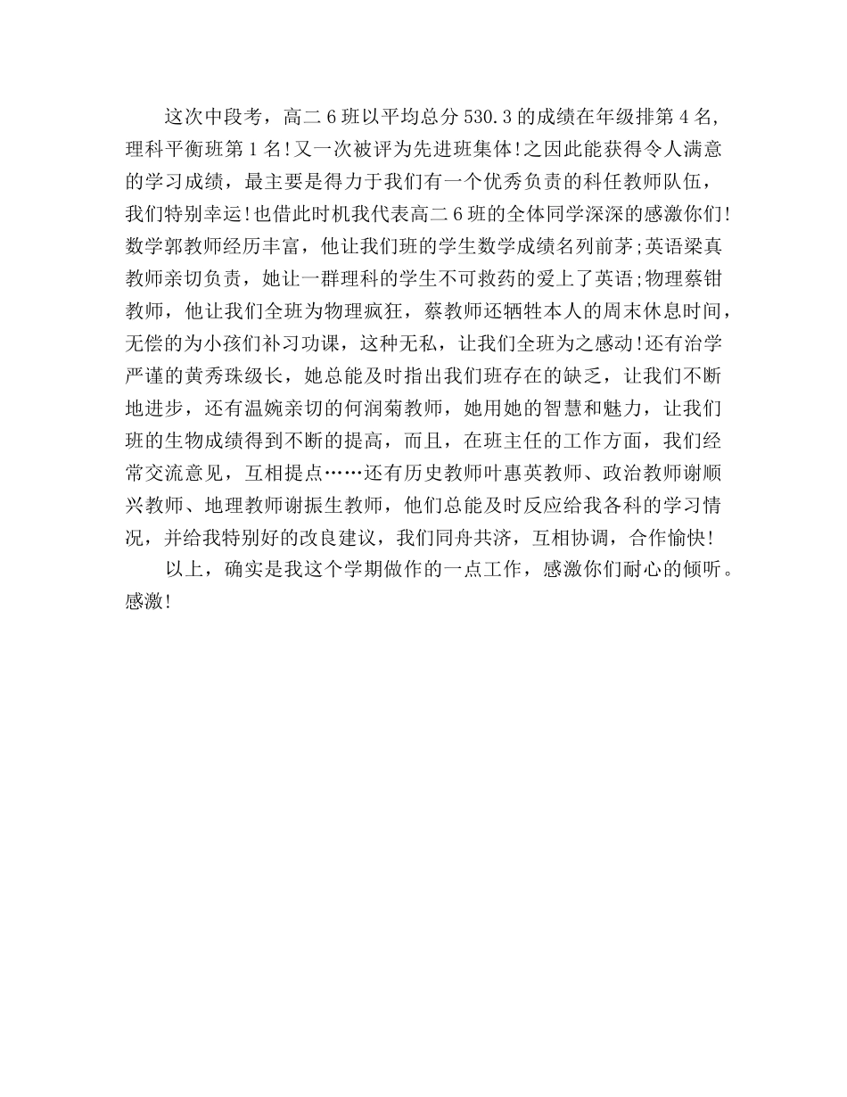 班主任高考段考分析会上的发言参考发言稿 _第3页
