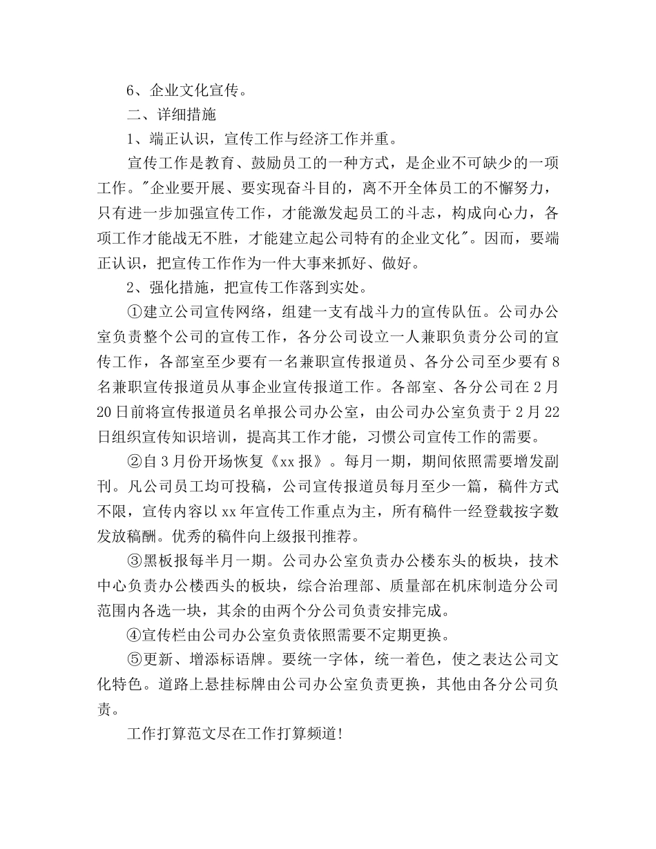 下半年宣传部个人工作参考计划 _第2页