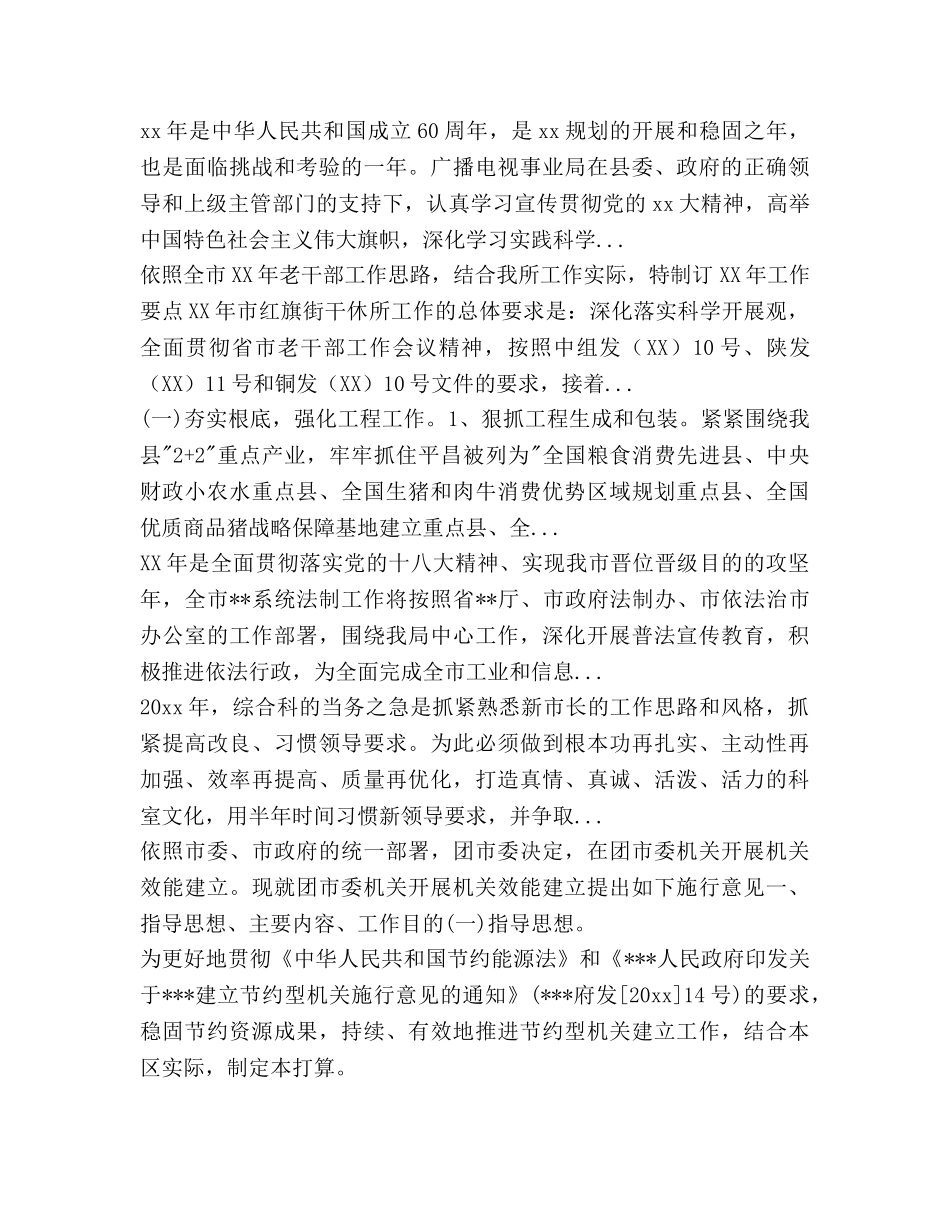 下半年宣传部个人工作参考计划 _第3页