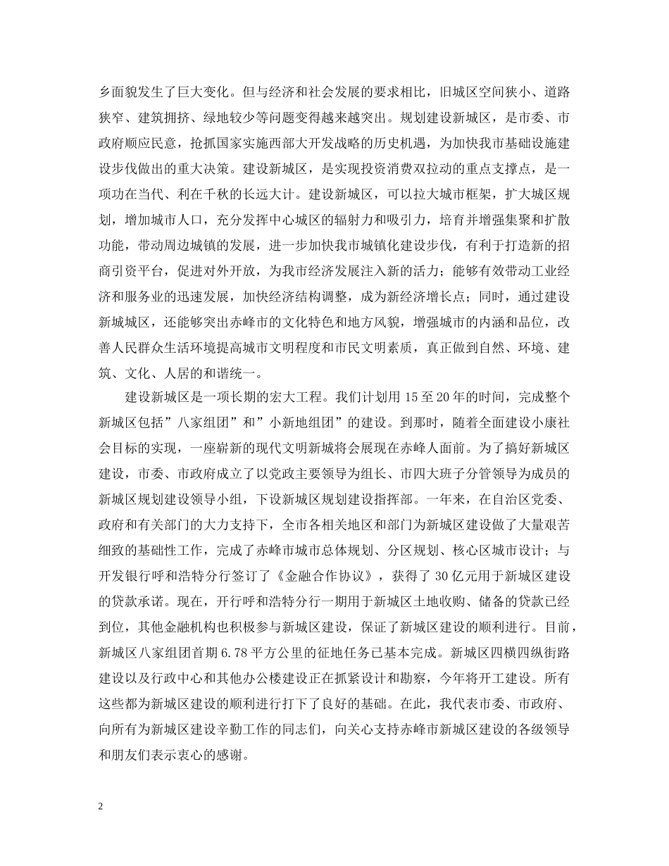 在新城区奠基仪式上的讲话 _第2页