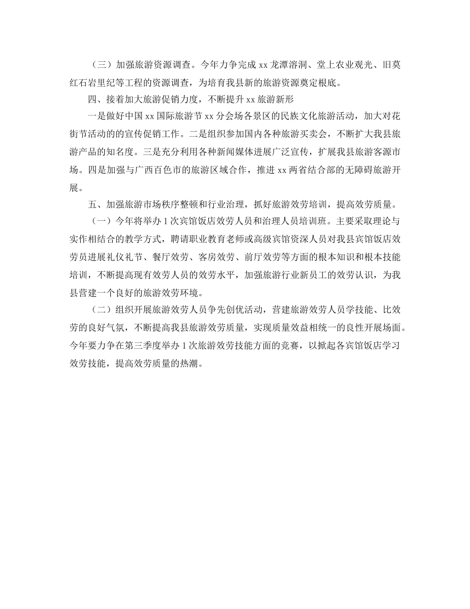 县旅游局工作思路 _第2页