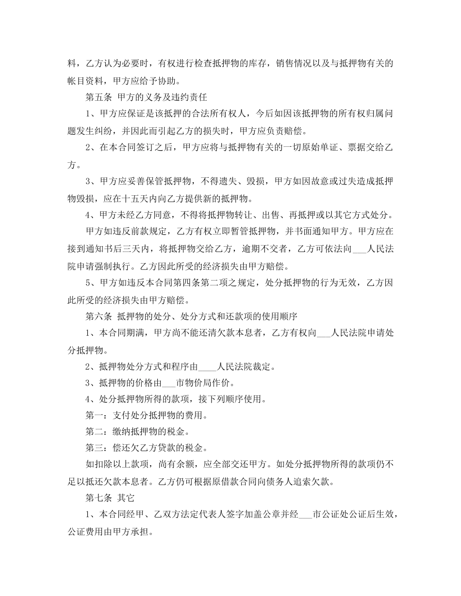 最新汽车抵押借款合同范本 _第2页