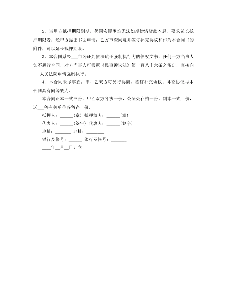 最新汽车抵押借款合同范本 _第3页
