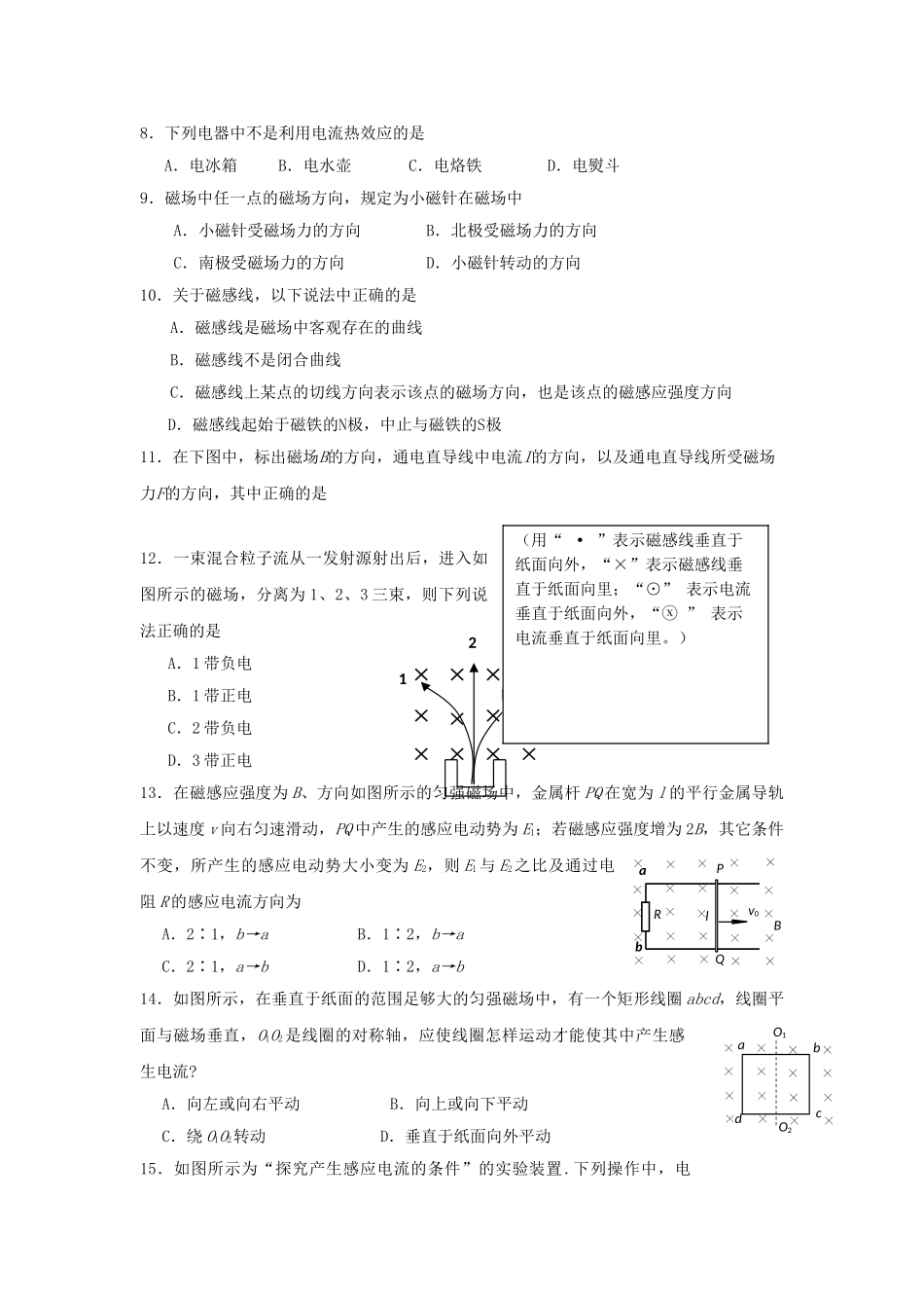 浙江省苍南20102011高二物理上学期期中考试 文 试题新人教版会员独享 _第2页